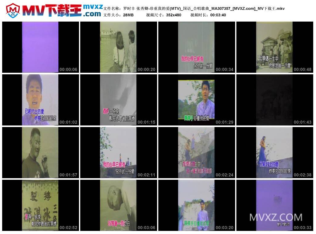 罗时丰 张秀卿-珍重我的爱(MTV)_国语_合唱歌曲_MA307357